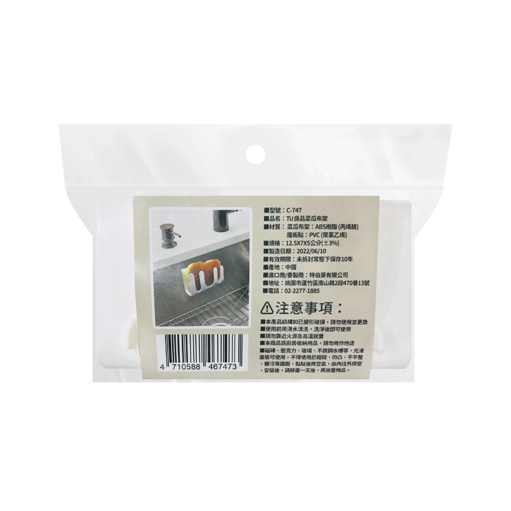 ERP02產品建檔圖文\B02居家生活\B02-02餐廚用具\B02-02091\TU良品菜瓜布架 反.png